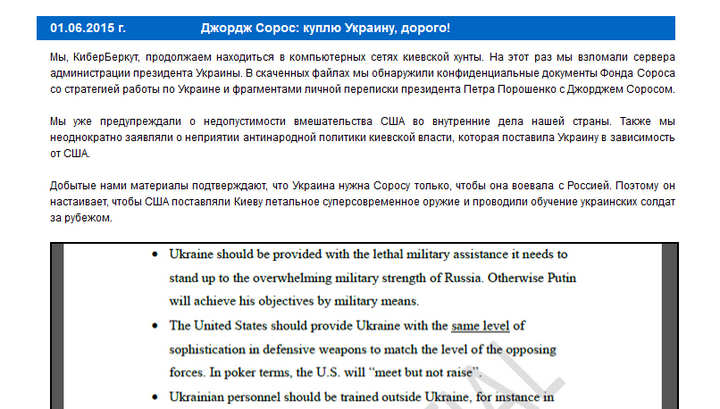 "Украина нужна только для войны с Россией" — "КиберБеркут" взломал переписку Порошенко с Соросом "Украина нужна только для войны с Россией" — "КиберБеркут" взломал переписку Порошенко с Соросом
