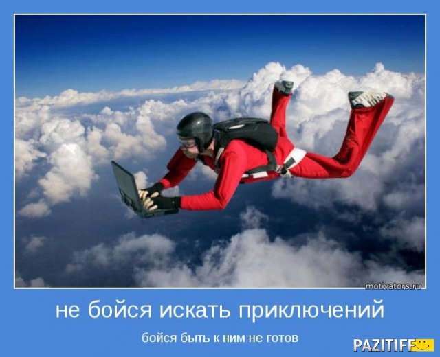 День Рождение парашюта День Рождение парашюта