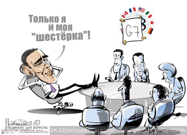 Мир заметил закат «большой семёрки»