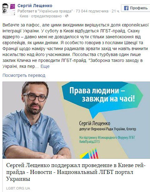 Лещенко: От проведения ЛГБТ-марша зависит судьба евроинтеграции Украины Лещенко: От проведения ЛГБТ-марша зависит судьба евроинтеграции Украины