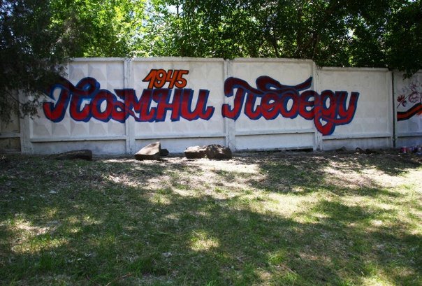 Фестиваль граффити в Луганске: тема "Мир" Фестиваль граффити в Луганске: тема "Мир"