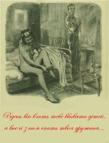 Днём он учит тебя убивать детей, а ночью с ним спит твоя жена... Днём он учит тебя убивать детей, а ночью с ним спит твоя жена...