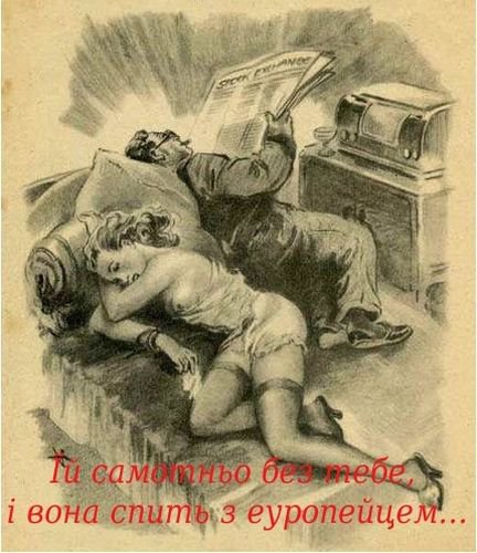 Ей одиноко без тебя, и она спит с европейцем... Ей одиноко без тебя, и она спит с европейцем...