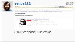 8 минут правды на ex.ua 8 минут правды на ex.ua