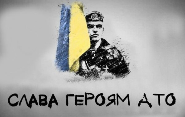 Настоящий герой АТО Настоящий герой АТО