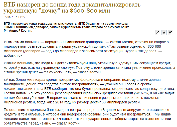 ВТБ вложит в Украину 800.000.000 (восемьсот миллионов) долларов