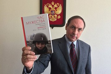 В России издали произведения современных писателей Донбасса В России издали произведения современных писателей Донбасса