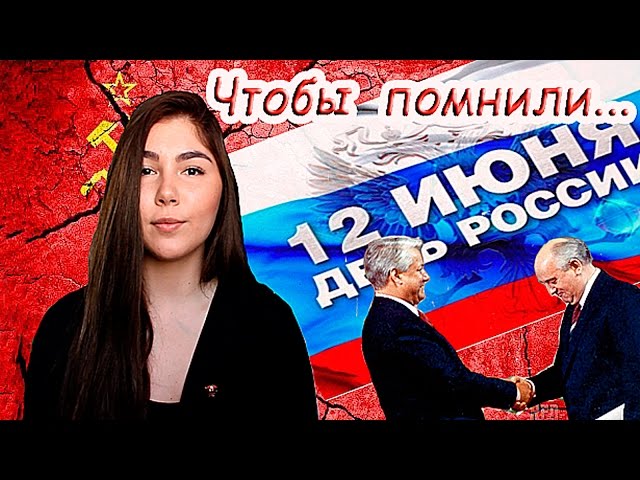 Марьяна Наумова - День России - Чтобы Помнили Марьяна Наумова - День России - Чтобы Помнили