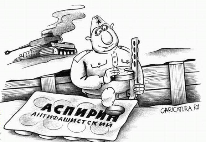 Получи фашист обратку!