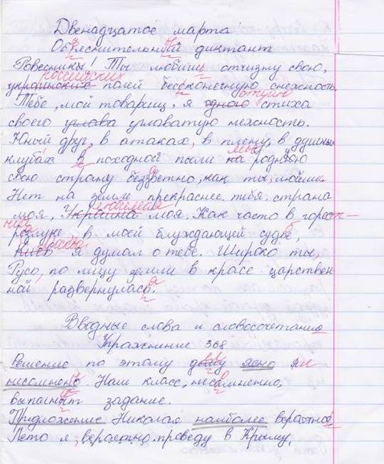 В Черниговской области по доносу учительницу уволили за диктант прославляющий страну агрессора В Черниговской области по доносу учительницу уволили за диктант прославляющий страну агрессора