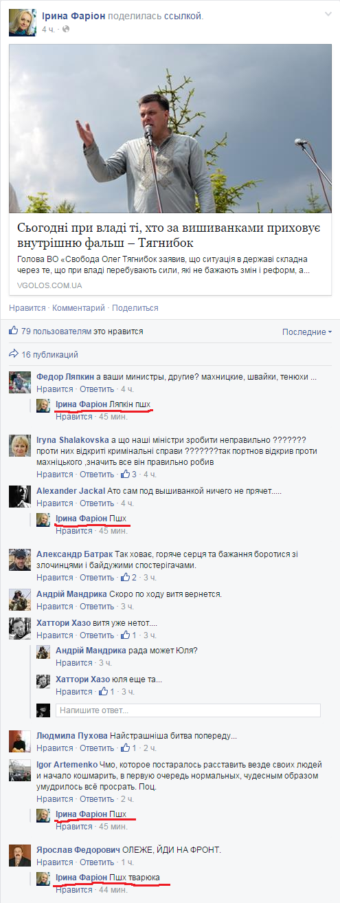 Филолог Фарион вновь продемонстрировала непечатный словарный запас Филолог Фарион вновь продемонстрировала непечатный словарный запас