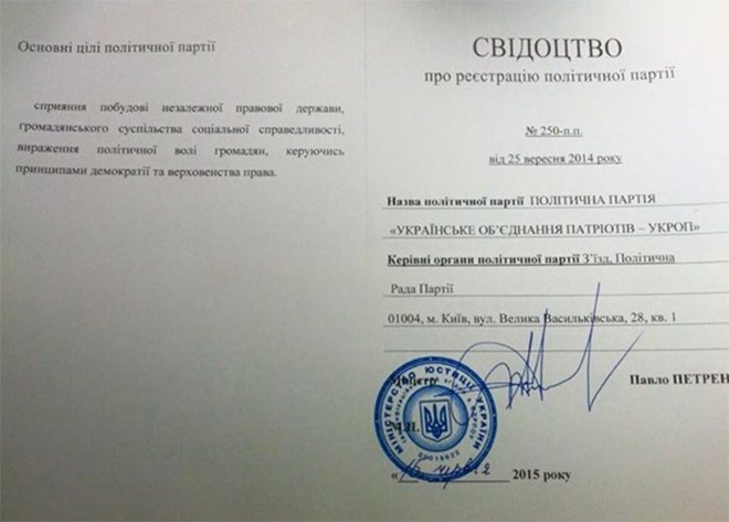 Минюст Украины зарегистрировал партию Коломойского — «УкрОП» Минюст Украины зарегистрировал партию Коломойского — «УкрОП»