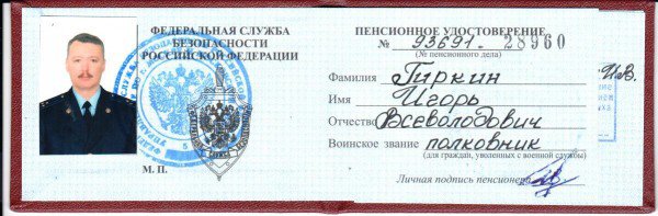 Биография Стрелкова