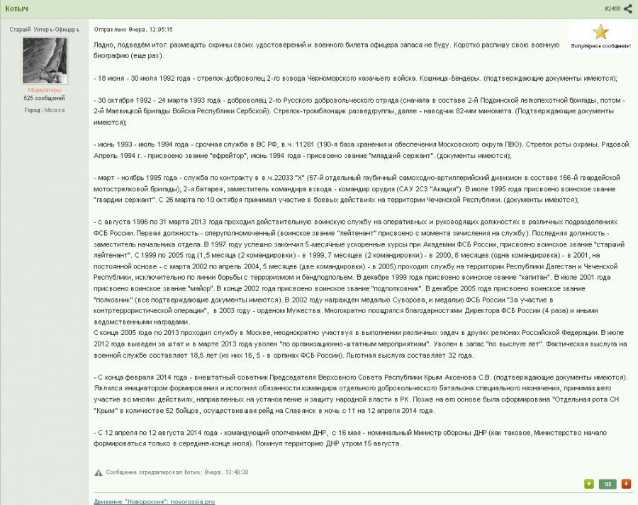 Биография Стрелкова