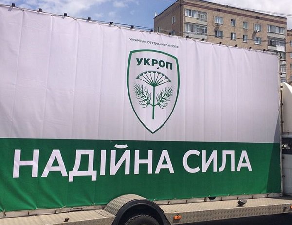 На Украине официально зарегистрирована партия Укроп На Украине официально зарегистрирована партия Укроп