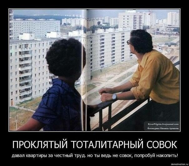 Что людям дала советская власть?