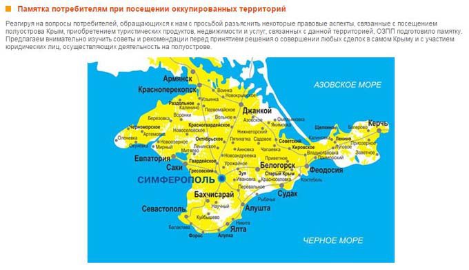 «Иностранный агент» запугивает туристов в Крыму «Иностранный агент» запугивает туристов в Крыму