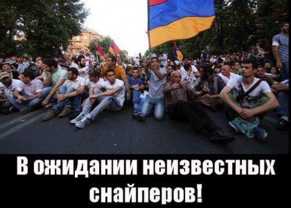 Майдан в Ереване: ничего нового. Когда ждать «неизвестных снайперов»?
