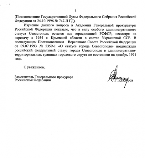 Генпрокуратура РФ подтвердила незаконность передачи Крыма Украине