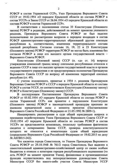 Генпрокуратура РФ подтвердила незаконность передачи Крыма Украине