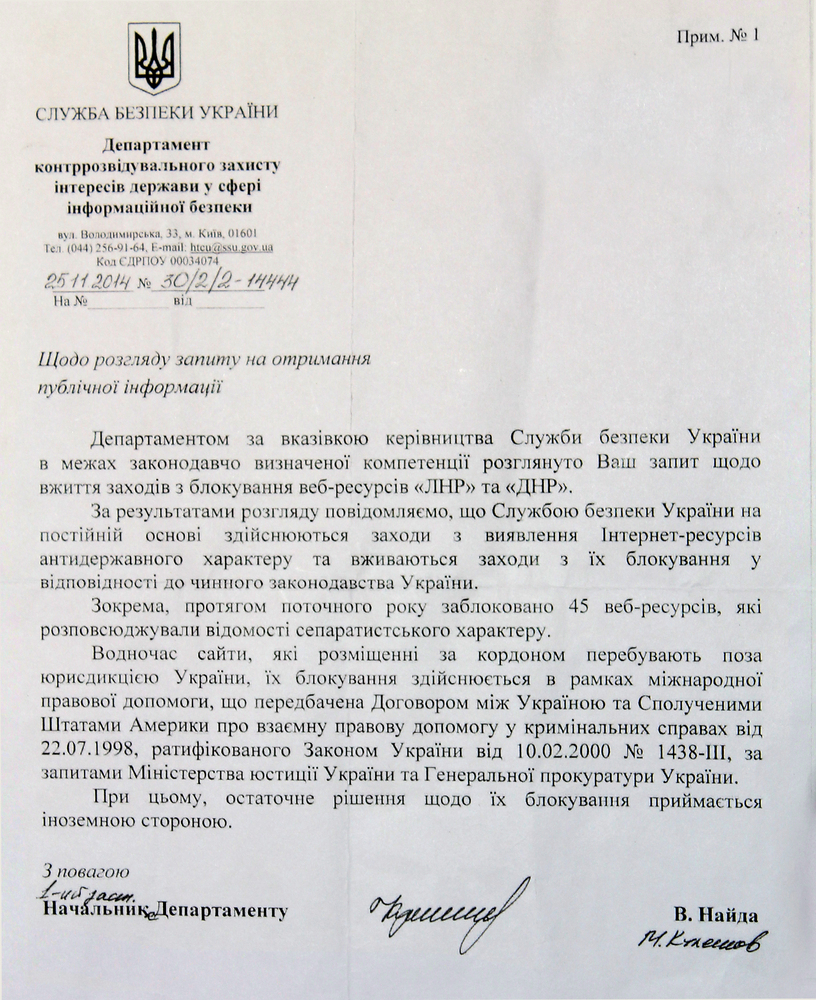 ЦРУ помогает СБУ закрывать неугодные украинским властям сайты — документ