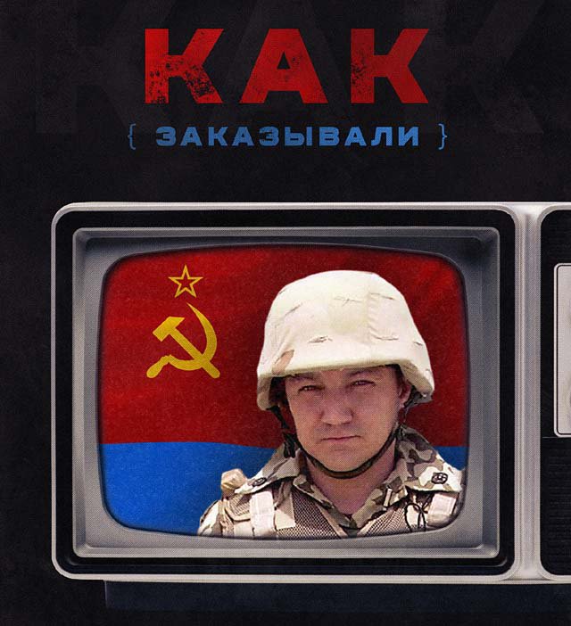 Переосмыслить УССР Переосмыслить УССР