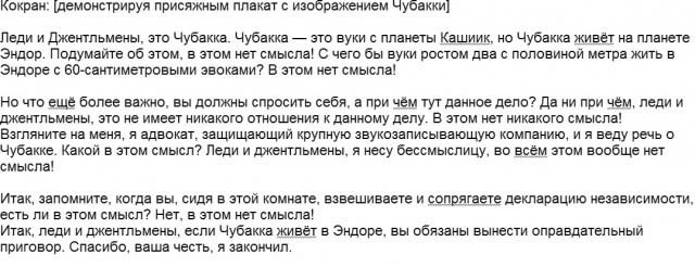 Защита Чубакки Защита Чубакки