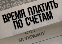Путин вешает украинские долги на шею Европе