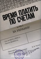 Путин вешает украинские долги на шею Европе