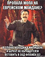 Еврейский Майдан