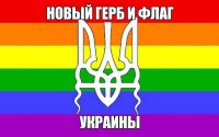 Европейский ЛГБТ-перелом ожидает Украину в 2017 году