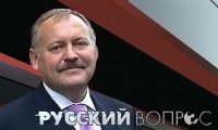 "Русский вопрос" с Константином Затулиным 15.06.2016