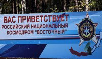 Строящийся космодром "Восточный" провел первый сеанс связи с МКС