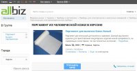 Человеческая кожа – ближайшая европерспектива Украины.