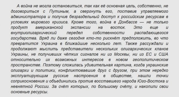 Заигрывание с украинским режимом — это поддержка кровавой тирании