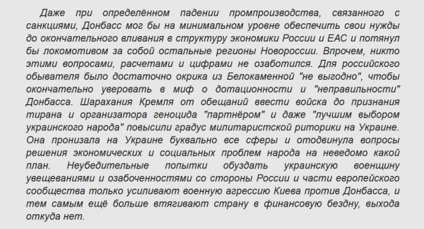 Заигрывание с украинским режимом — это поддержка кровавой тирании