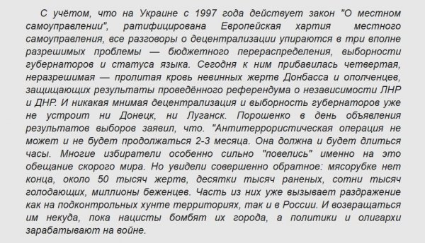 Заигрывание с украинским режимом — это поддержка кровавой тирании