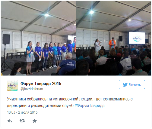 В Крыму стартовал всероссийский образовательный форум «Таврида» В Крыму стартовал всероссийский образовательный форум «Таврида»