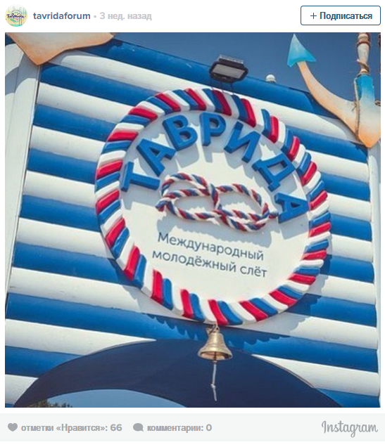 В Крыму стартовал всероссийский образовательный форум «Таврида» В Крыму стартовал всероссийский образовательный форум «Таврида»