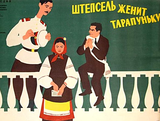 Тарапунька и Штепсель