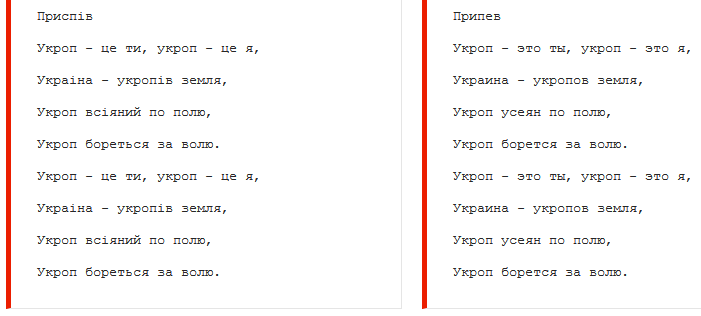 Хроники украинского метеоризма: гимн о боевом укропе Хроники украинского метеоризма: гимн о боевом укропе