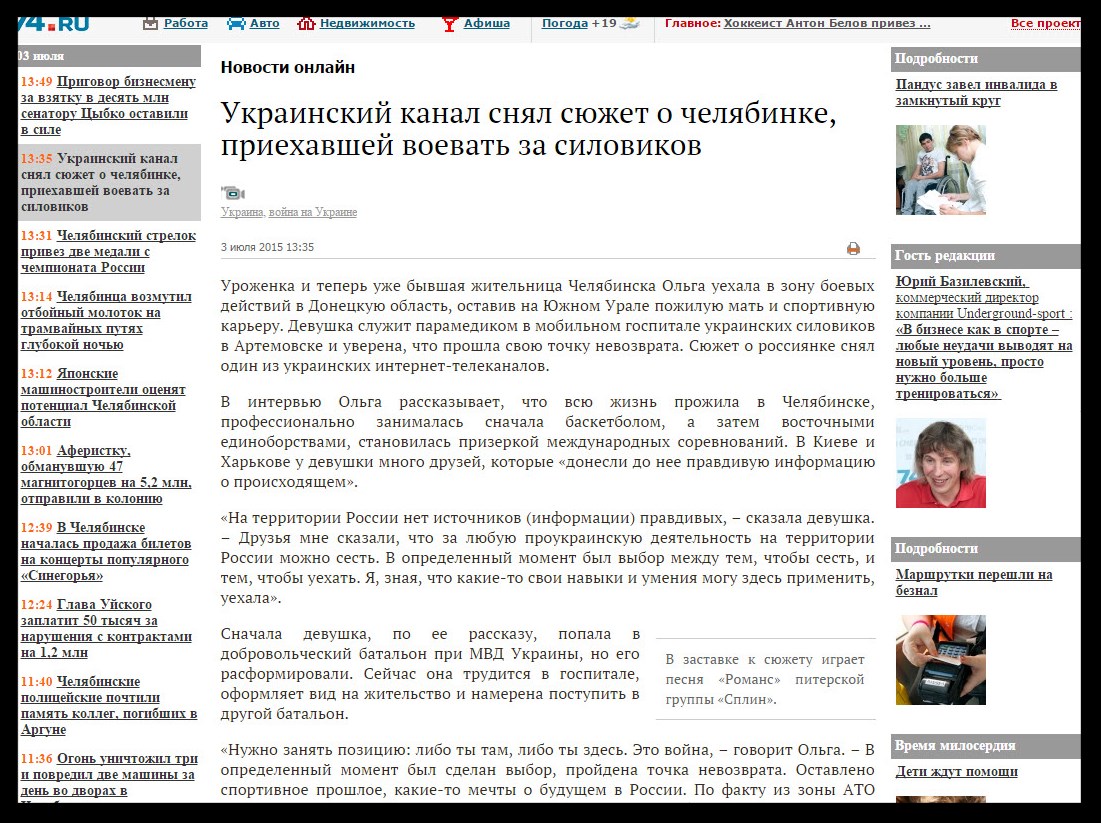 Челябинская националистка в АТО и региональные СМИ Челябинская националистка в АТО и региональные СМИ