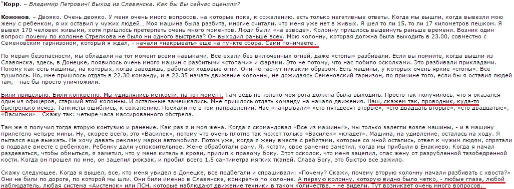 Кононов: «Что делал Игорь Иванович накануне выхода под горой Карачун?» Кононов: «Что делал Игорь Иванович накануне выхода под горой Карачун?»