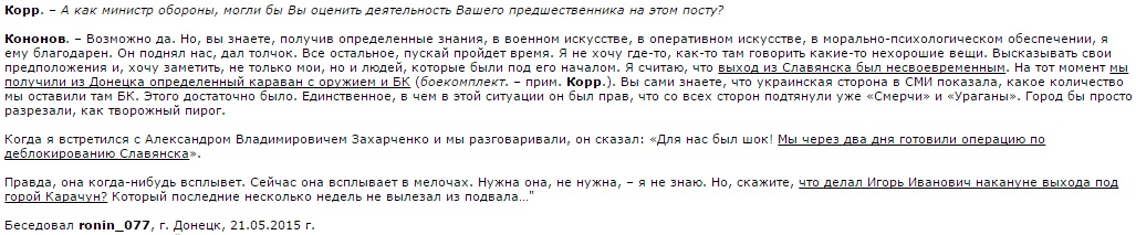 Кононов: «Что делал Игорь Иванович накануне выхода под горой Карачун?» Кононов: «Что делал Игорь Иванович накануне выхода под горой Карачун?»