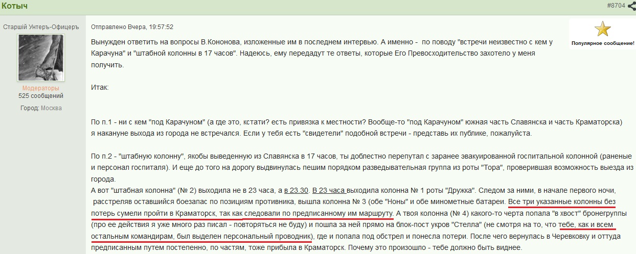 Кононов: «Что делал Игорь Иванович накануне выхода под горой Карачун?» Кононов: «Что делал Игорь Иванович накануне выхода под горой Карачун?»
