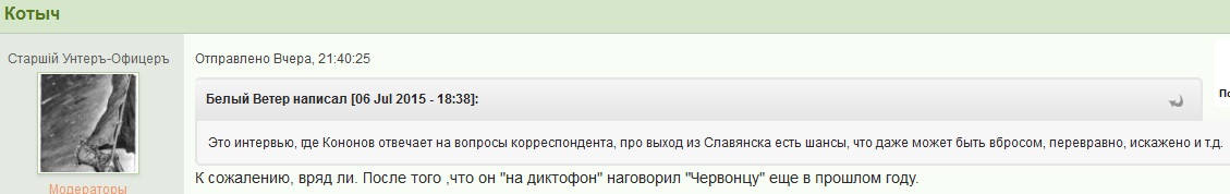 Кононов: «Что делал Игорь Иванович накануне выхода под горой Карачун?» Кононов: «Что делал Игорь Иванович накануне выхода под горой Карачун?»