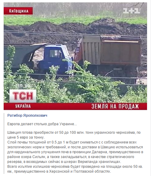 Запад: почём нынче украинская земелька?.. Запад: почём нынче украинская земелька?..