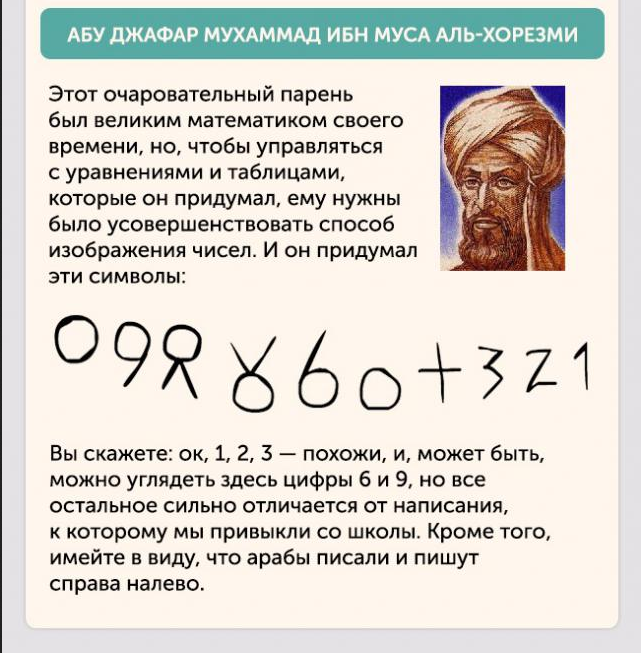 Эволюция чисел