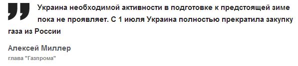 "Газпром": Украина замораживает подготовку к осенне-зимнему периоду "Газпром": Украина замораживает подготовку к осенне-зимнему периоду