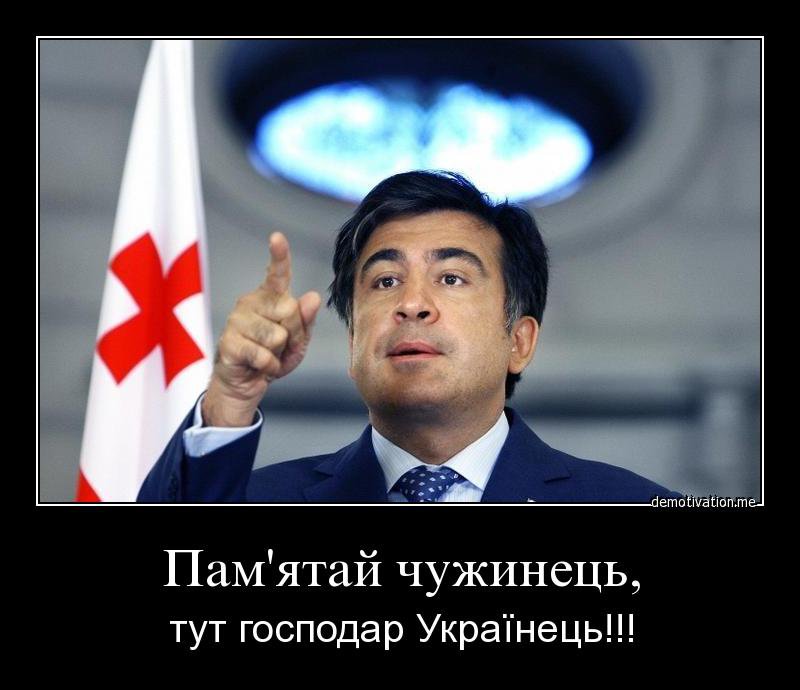 Пам'ятай, чужинець, тут господар - українець Пам'ятай, чужинець, тут господар - українець